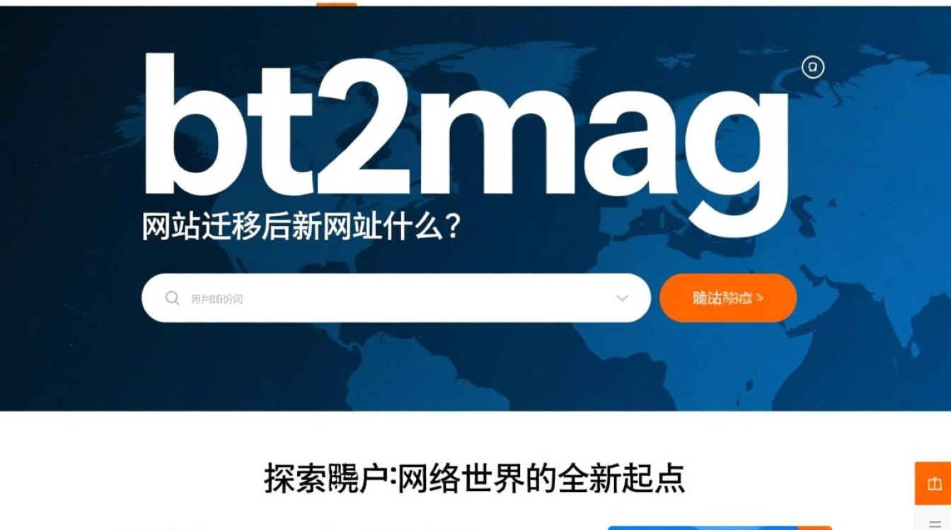 bt2mag新域名揭晓bt2mag网站迁移后,新网址是什么?用户如何访问?-好主机测评网