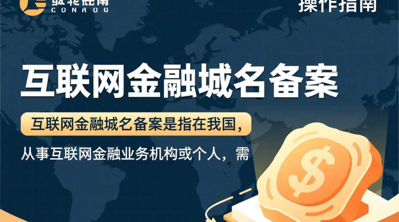 互联网金融域名备案,备案流程和合规要求有哪些疑问? 互联网金融域名备案,备案流程和合规要求有哪些疑问?