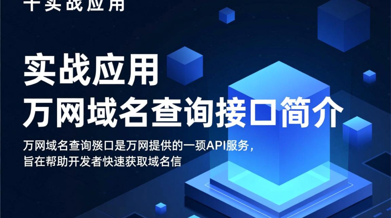 万网域名查询接口,如何高效获取域名信息及存在哪些潜在问题?-好主机测评网