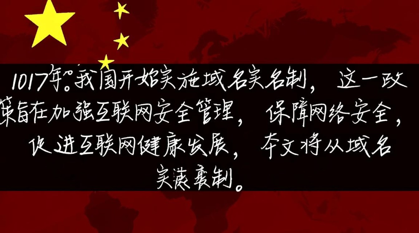2017域名实名制实施后，对网络环境有何深远影响与挑战？-好主机测评网