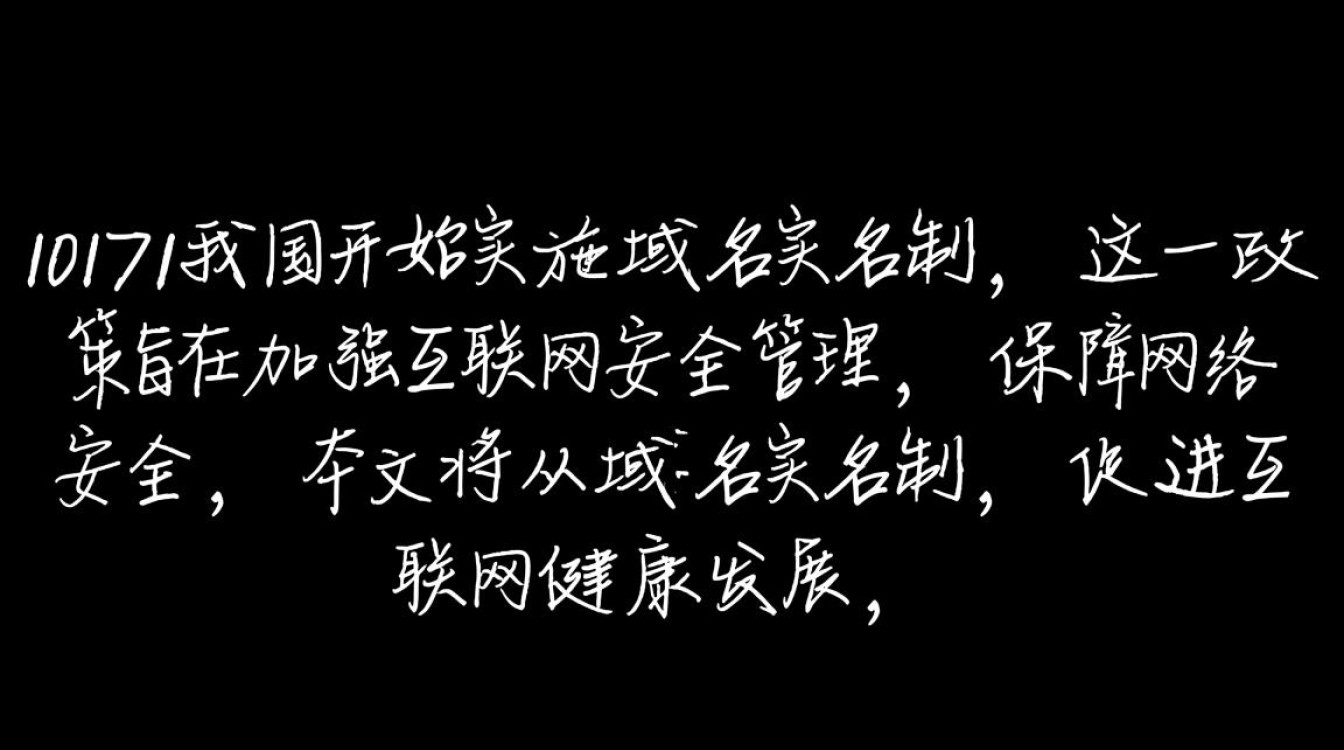 2017域名实名制实施后,对网络环境有何深远影响与挑战? 2017域名实名制实施后,对网络环境有何深远影响与挑战?