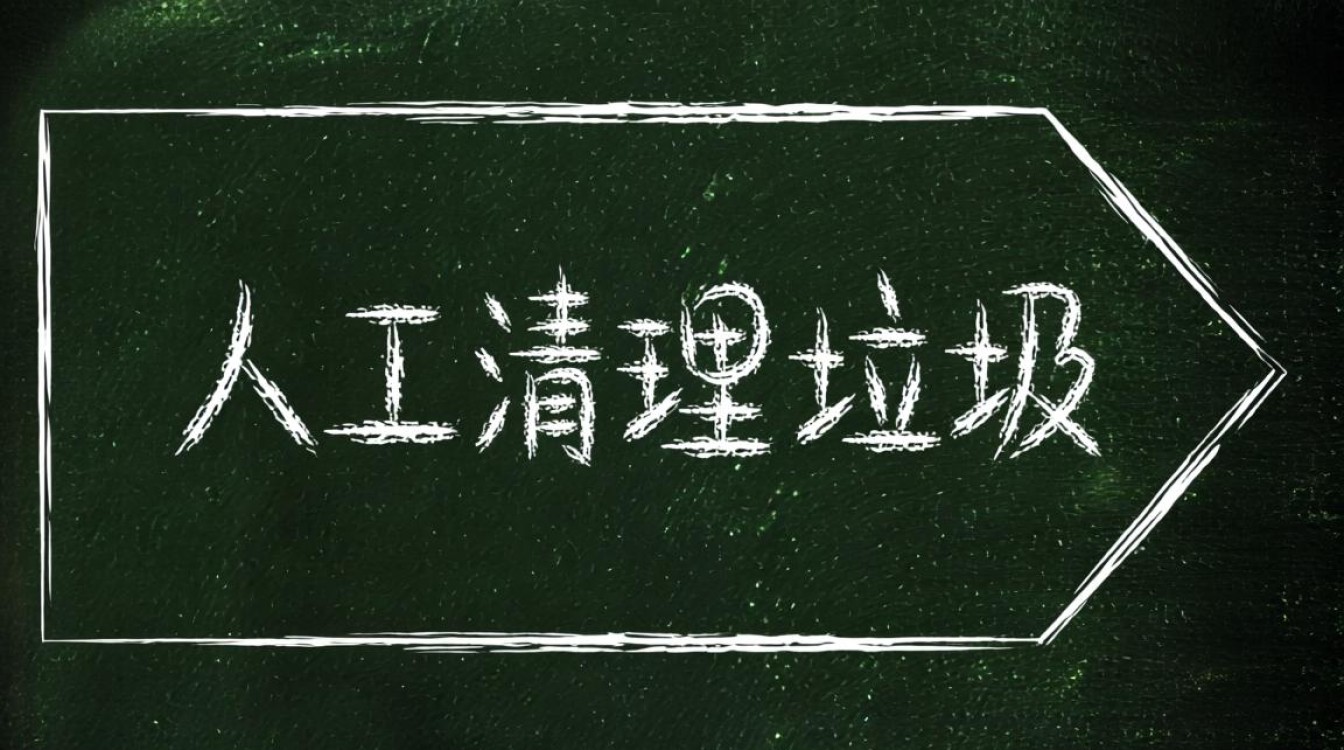 Java编程中人工清理垃圾的最佳实践及方法是什么? Java编程中人工清理垃圾的最佳实践及方法是什么?