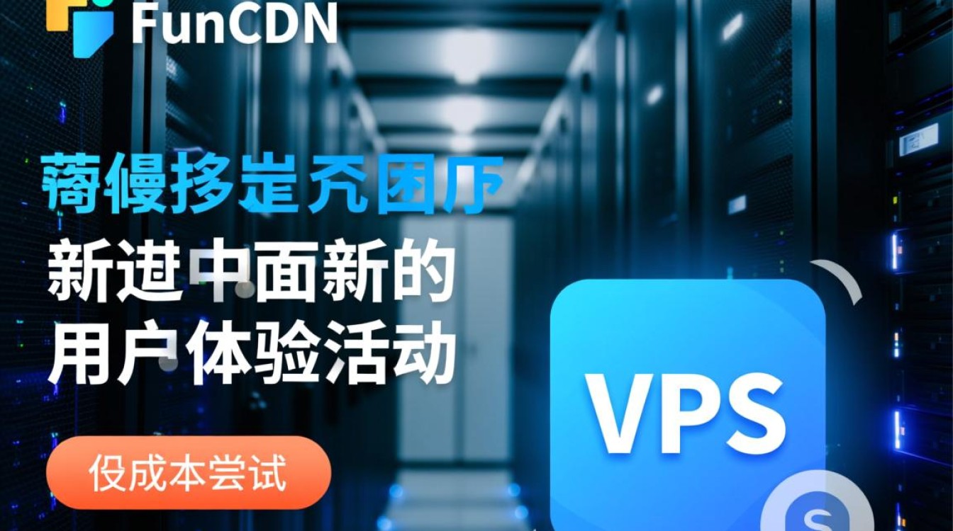 FunCDN新人活动激活码获取，国外VPS评测哪家强？商家优惠信息一览！-好主机测评网