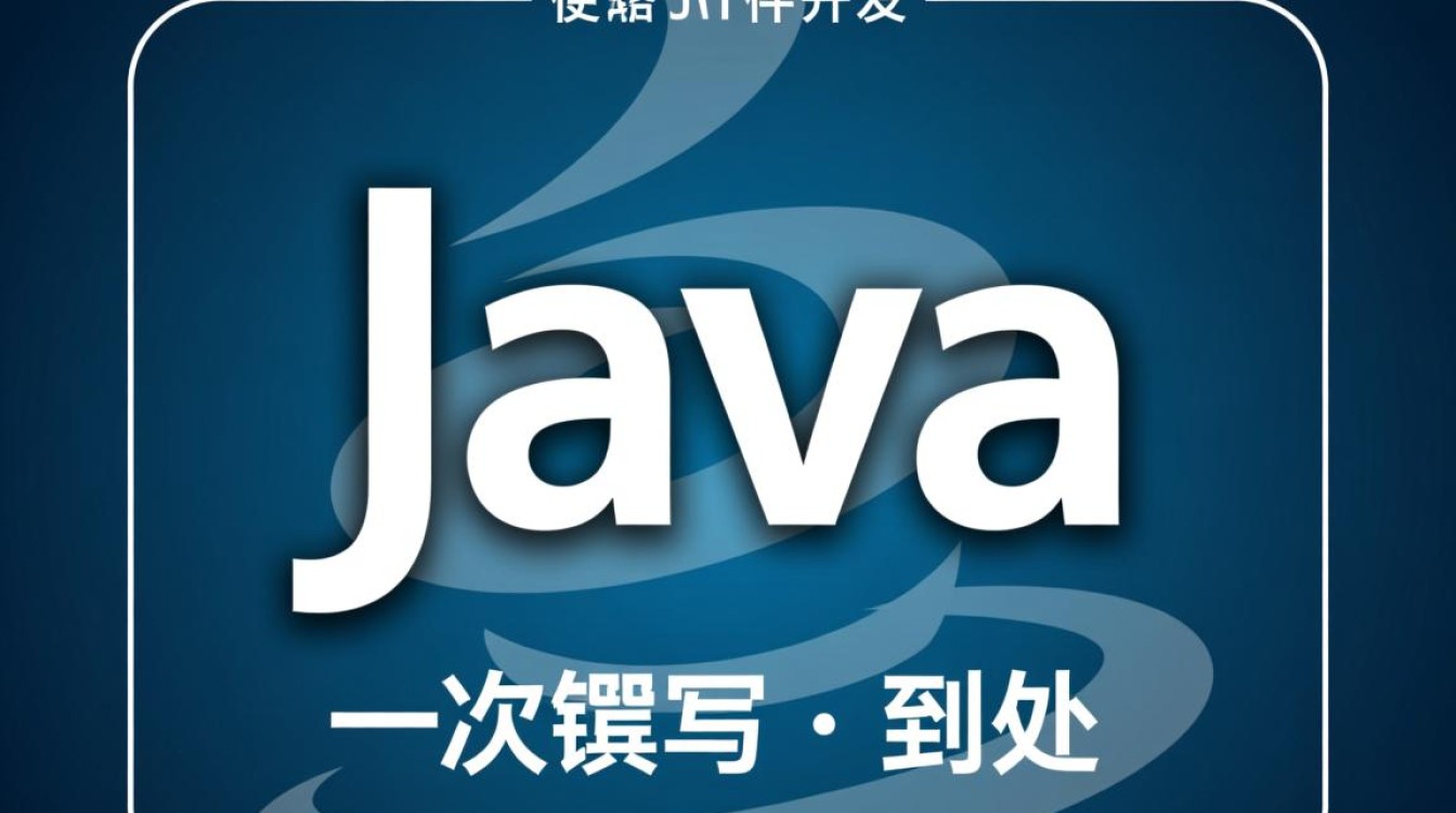 Java软件开发过程中有哪些关键步骤和难点需要克服？-好主机测评网