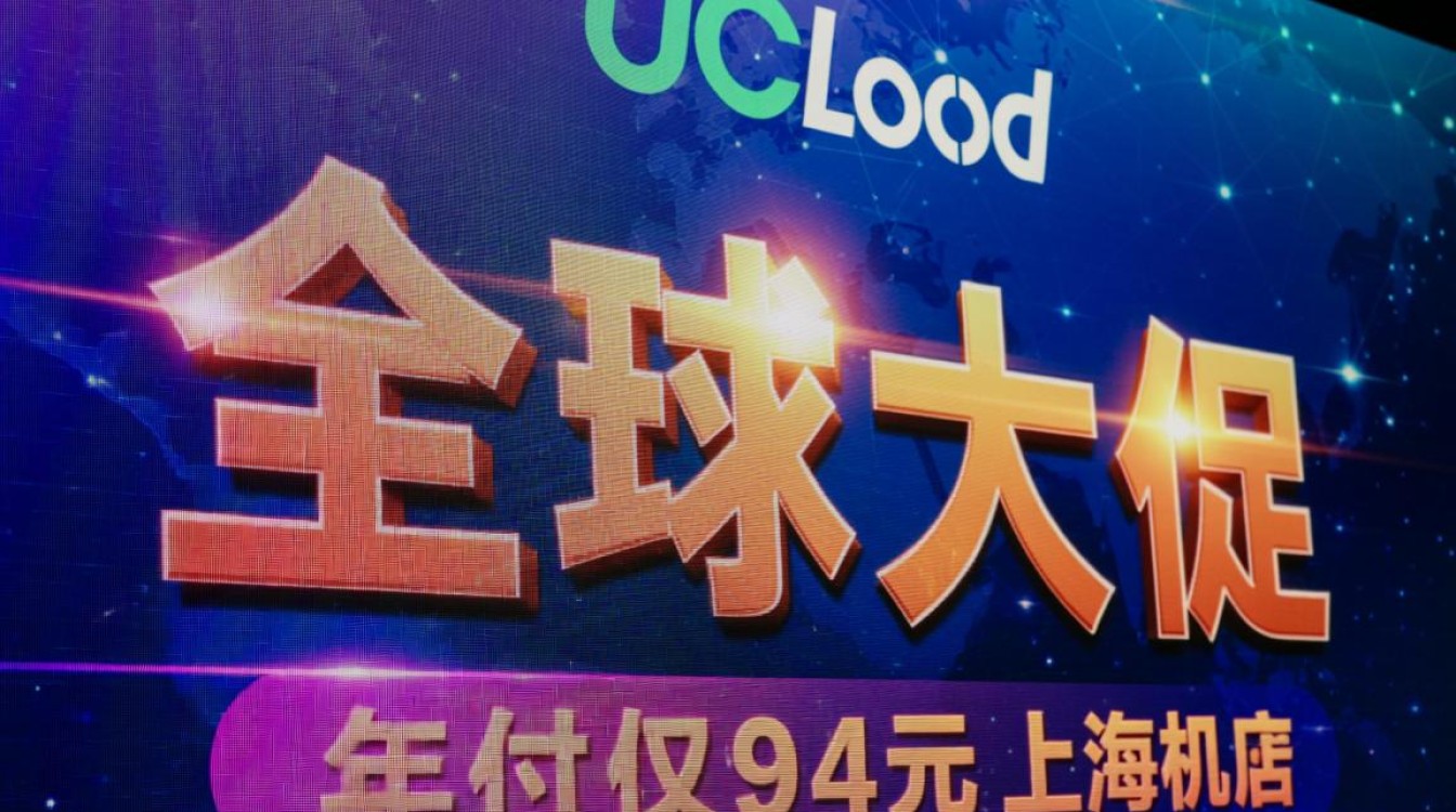 UCloud年付94元1核2G云主机，上海机房性能实测，与国外VPS相比如何？