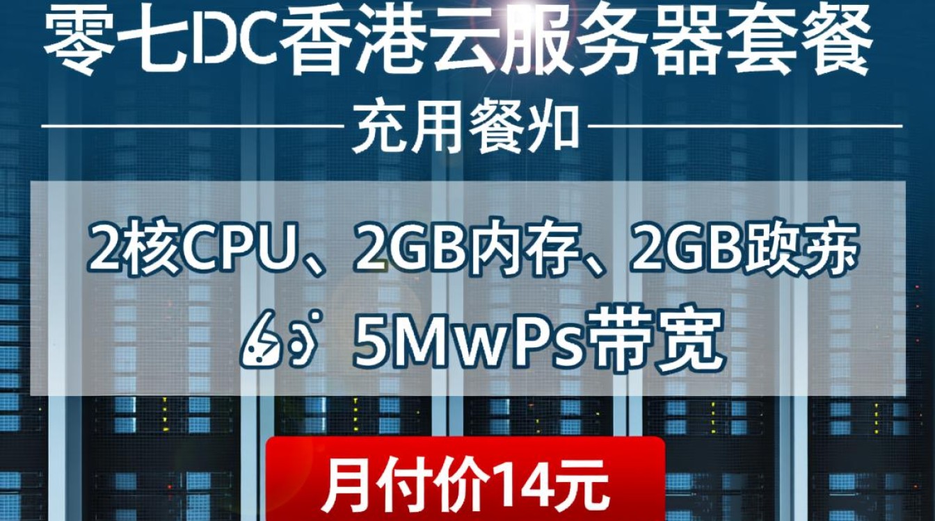 香港云服务器2核2G 5M 14元/月零零七IDC VPS，与国外VPS相比，性价比如何？评测哪家更优？