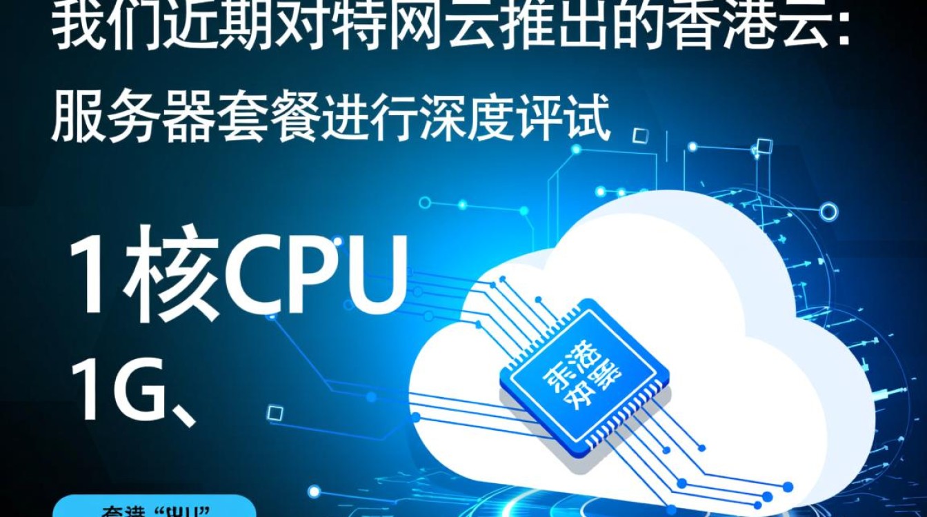 香港云服务器49元/月1核1G 10M特网VPS，与国外VPS相比，性价比如何？