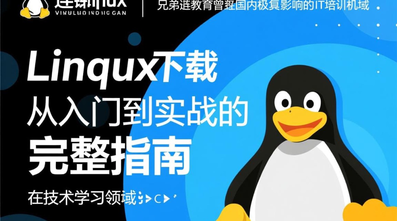 兄弟连Linux版下载疑问为何找不到官方Linux版本？