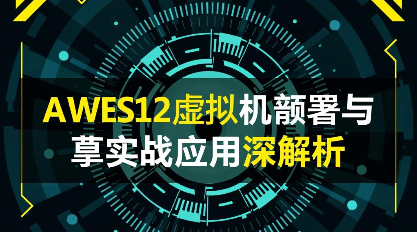 awvs 12虚拟机，新版本有何突破性创新，性能对比旧版有何提升？