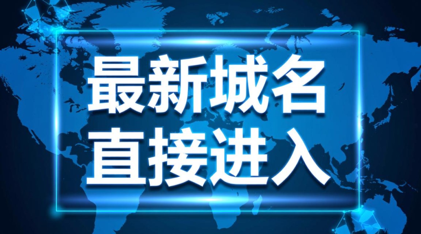 最新域名直接进入？揭秘背后神秘网站究竟有何秘密？