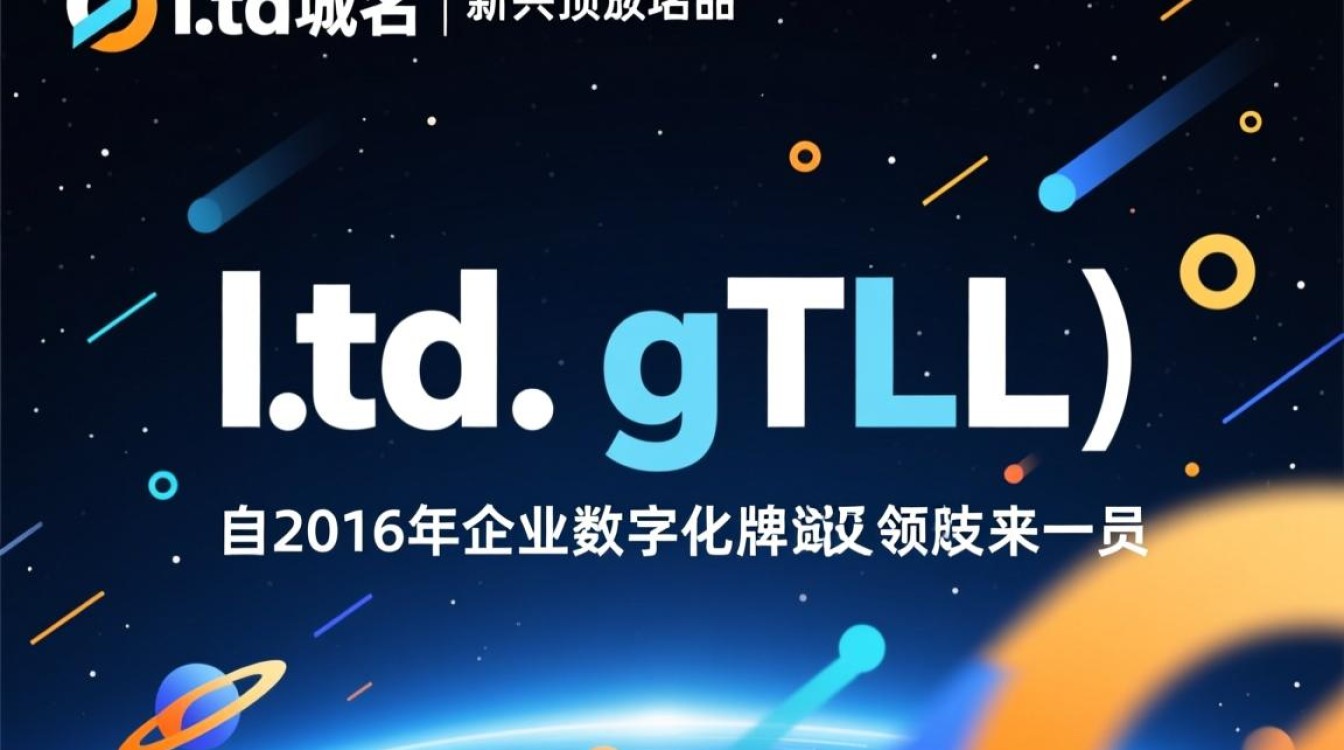 .ltd域名是否值得选择？性价比与实用性深度分析