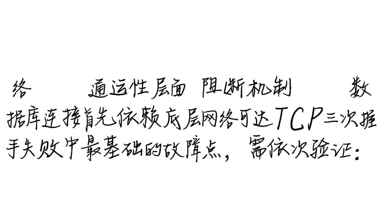 为何我的服务器总是连不上数据库？排查方法与解决步骤全解析！