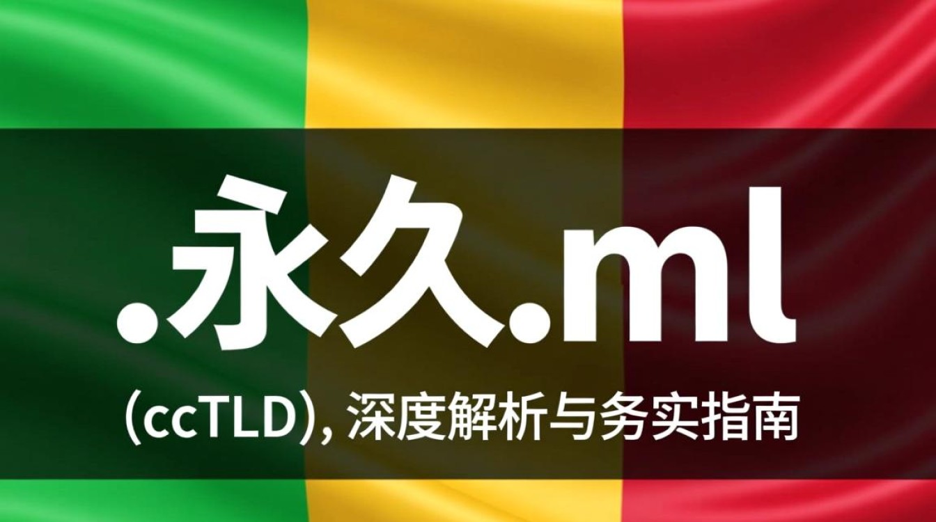 免费顶级域名永久使用，这背后隐藏了哪些条件与风险？