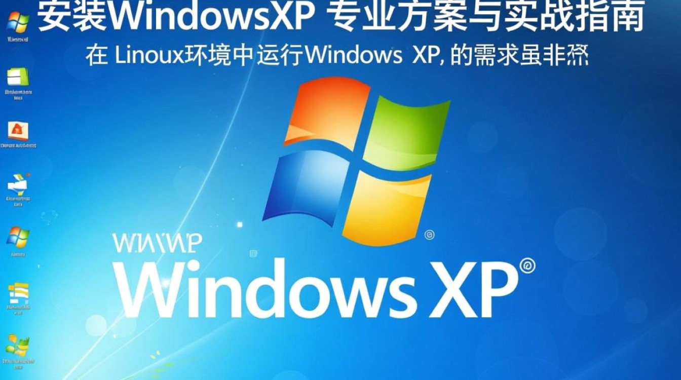为何Linux系统还要装XP？兼容性与性能的矛盾点在哪里？