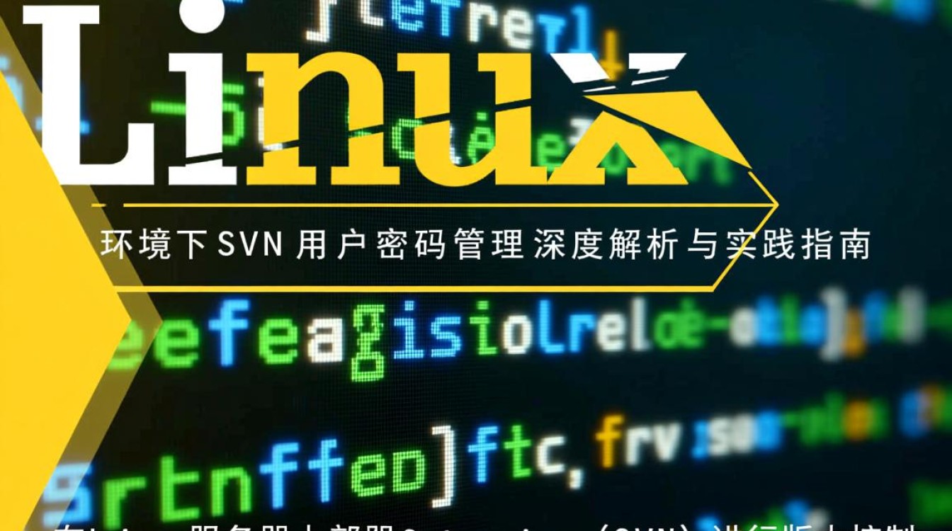 Linux SVN用户密码为何总是忘记，有哪些有效管理方法？-好主机测评网