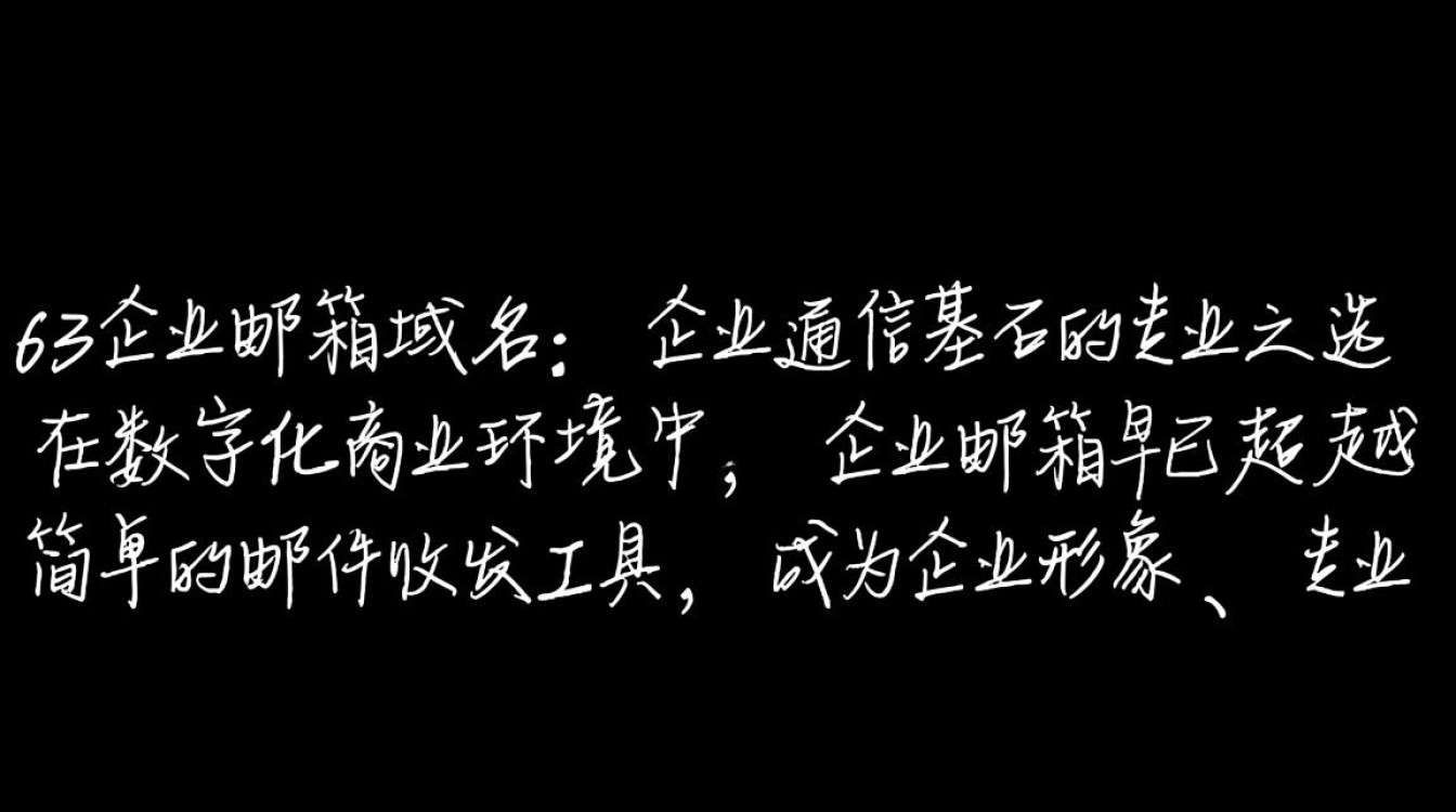163企业邮箱域名如何选择与注册?有哪些注意事项? 163企业邮箱域名如何选择与注册?有哪些注意事项?