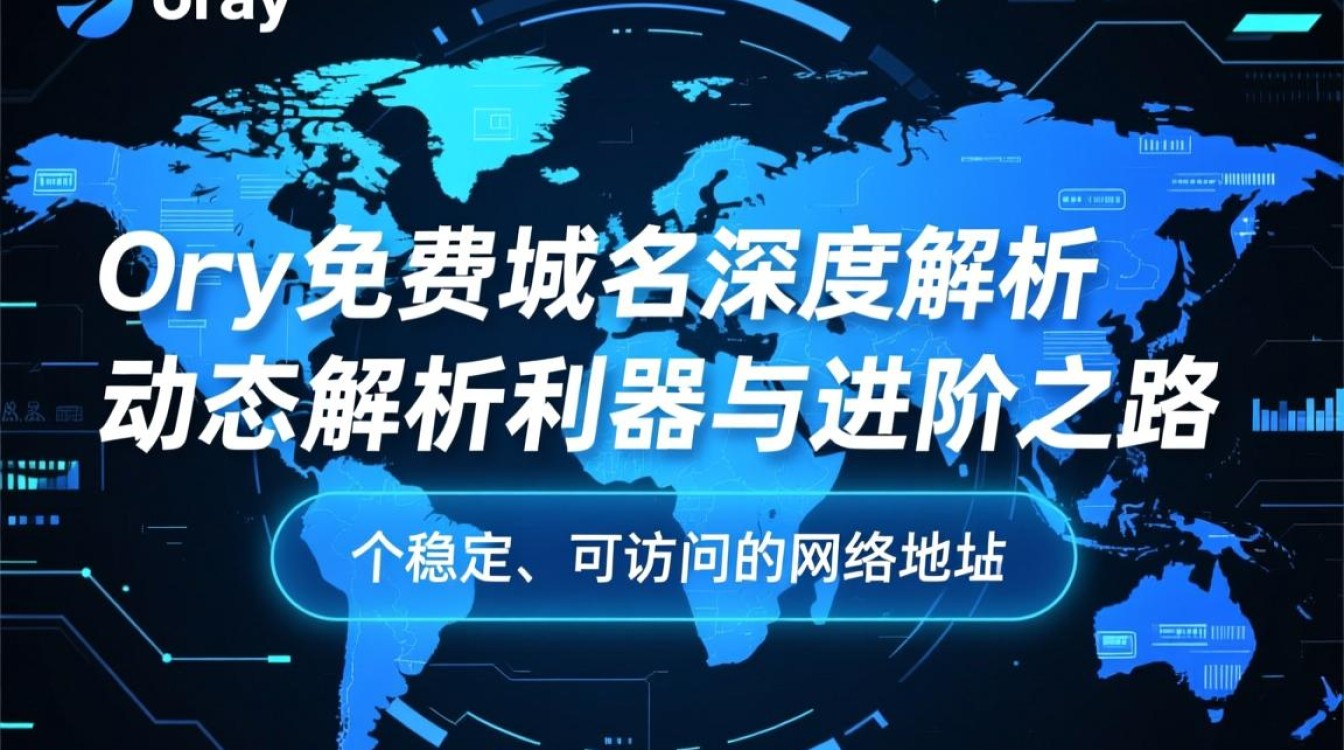 oray免费域名真的免费吗？使用体验如何？揭秘背后真相！-好主机测评网