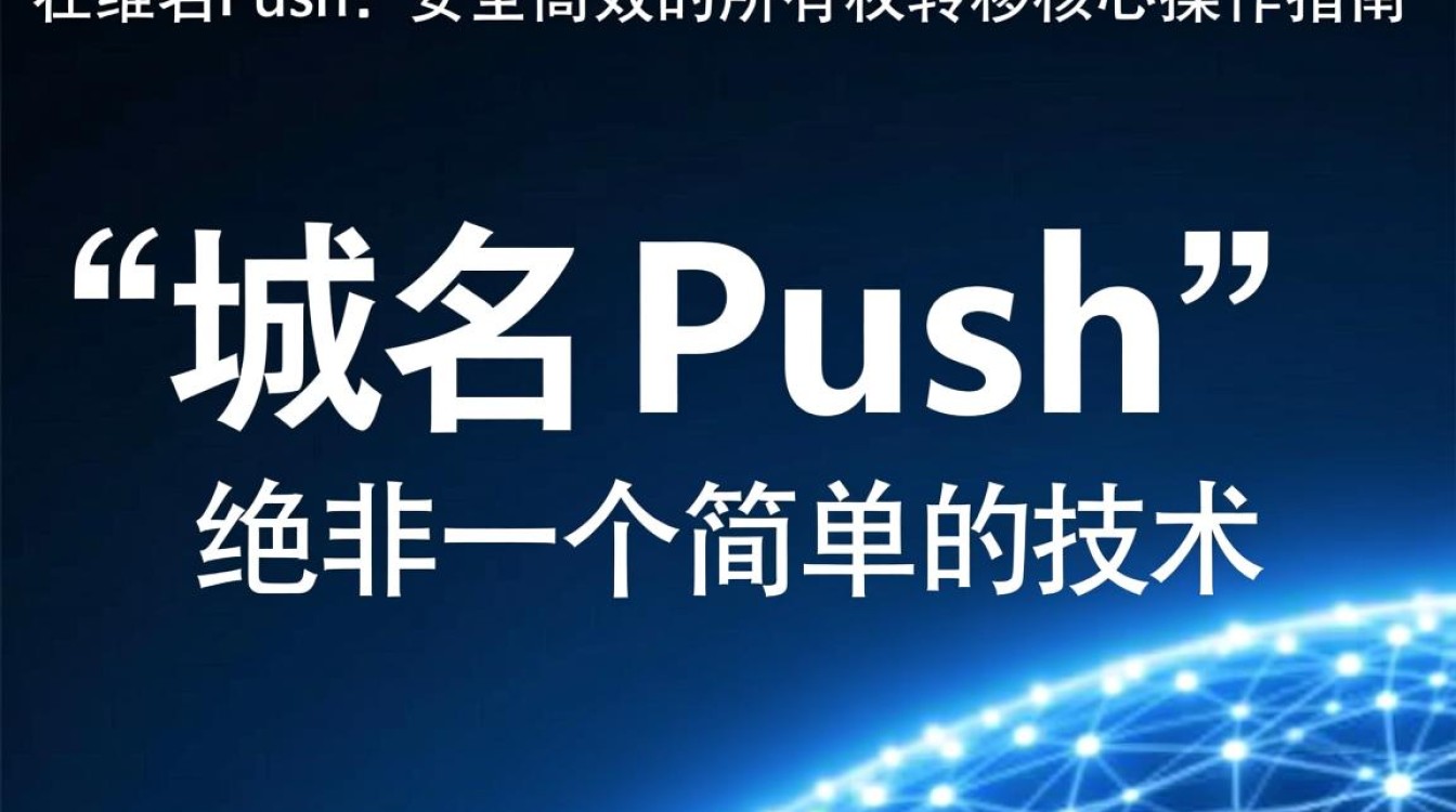 新网域名push功能究竟有何特别之处？-好主机测评网