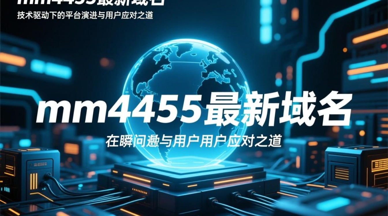 mm4455最新域名是什么？为何如此神秘引人关注？-好主机测评网