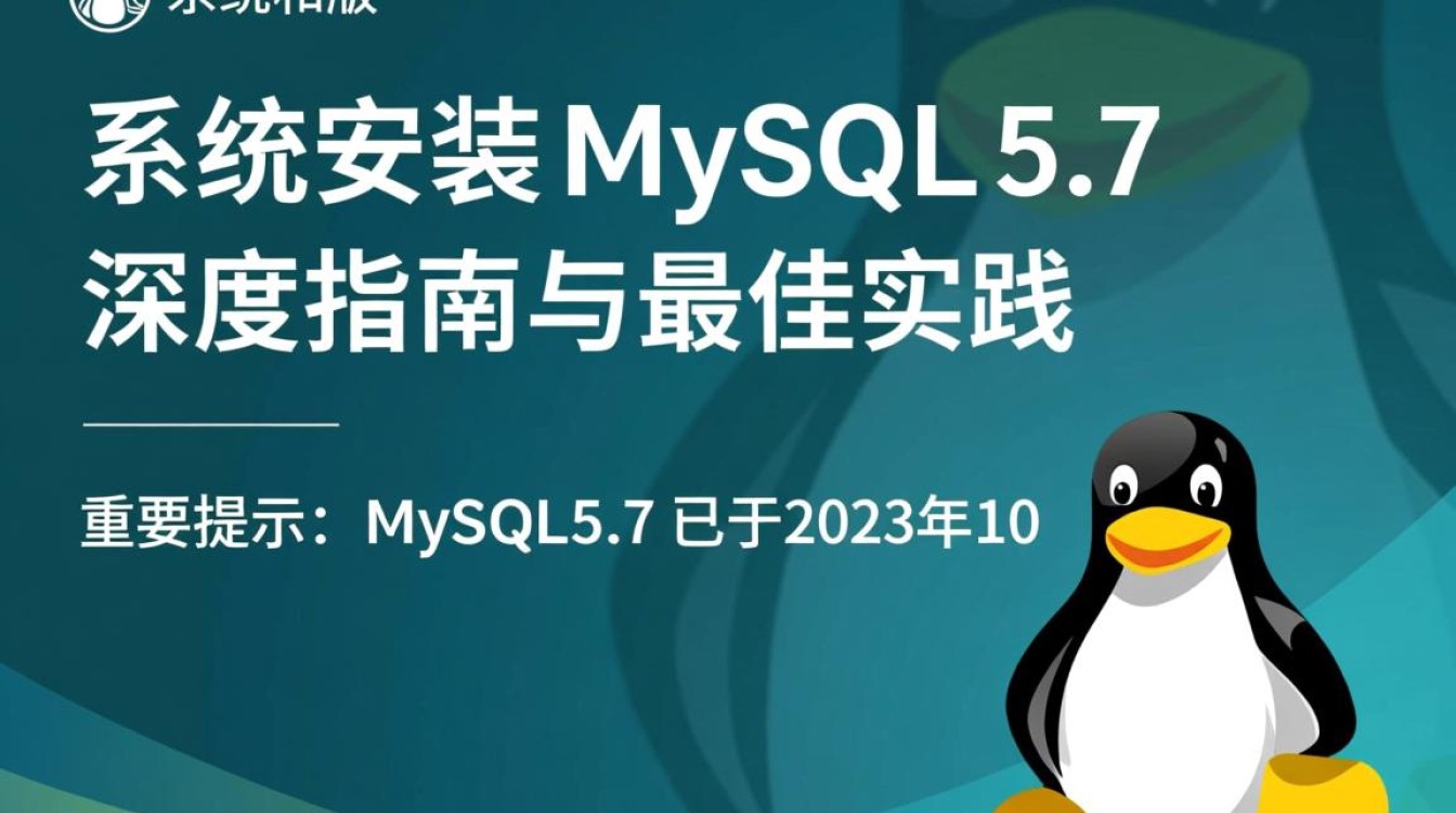 Linux下MySQL 5.7安装过程中遇到了哪些常见问题及解决方法？