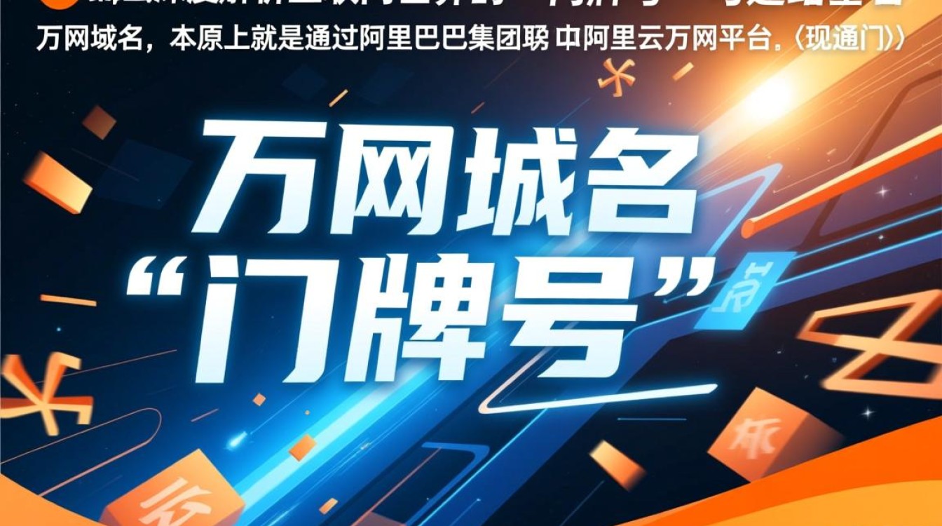 万网域名究竟是什么？解析其独特之处和重要性！-好主机测评网