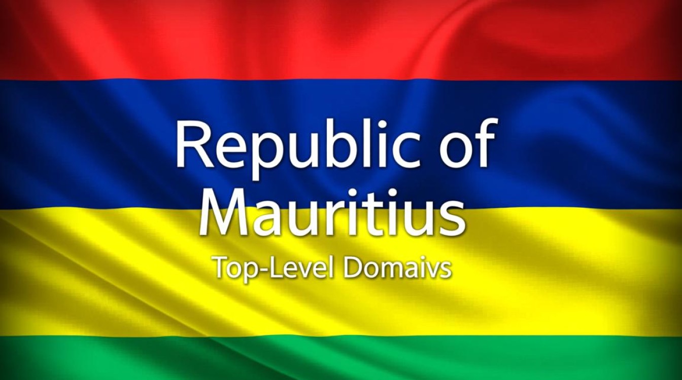 毛里求斯域名为何如此受欢迎？背后有何独特优势？