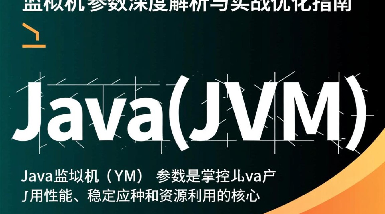 Java虚拟机参数设置对性能影响大吗?如何优化? Java虚拟机参数设置对性能影响大吗?如何优化?