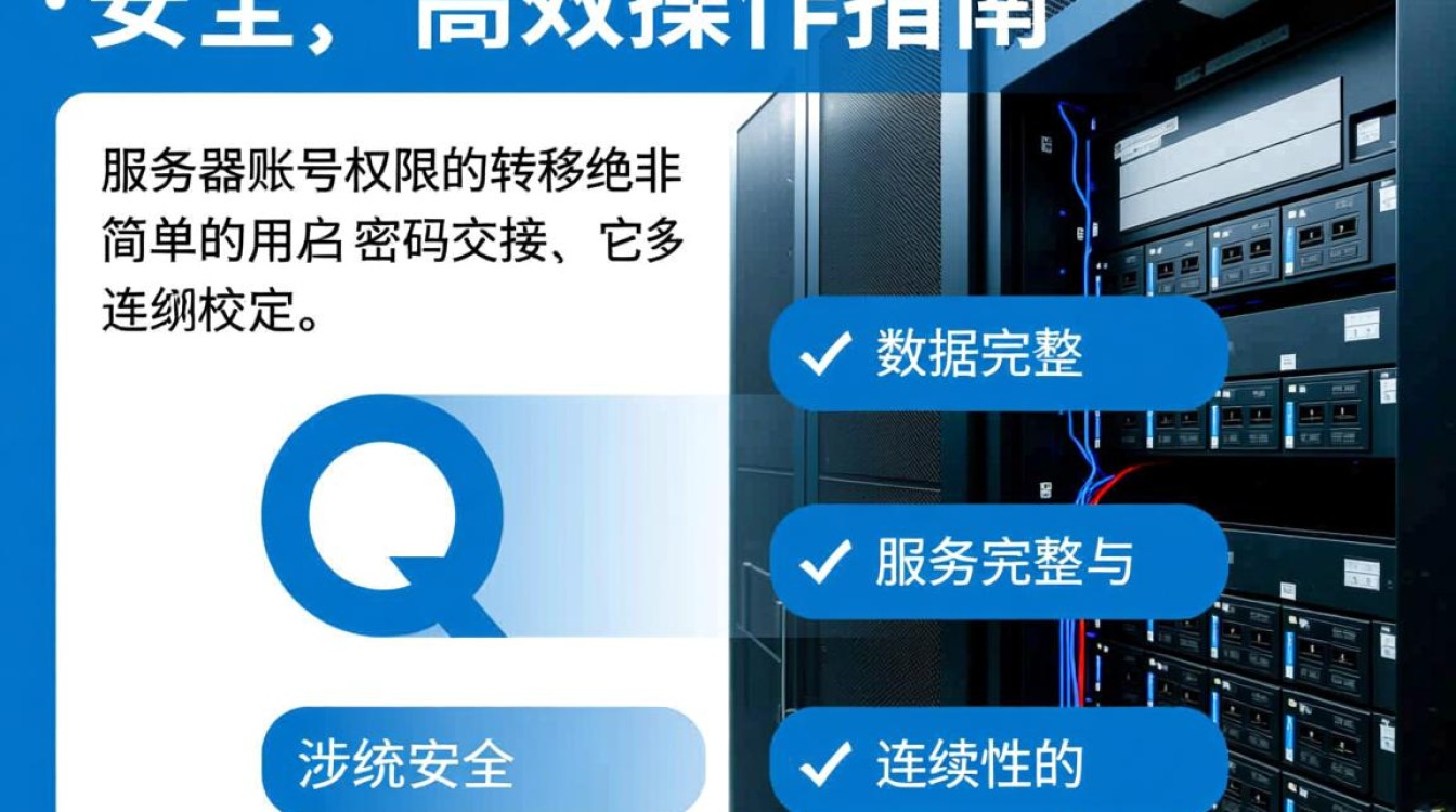 如何操作服务器账号切换与转移?详解跨账号迁移方法与步骤。 如何操作服务器账号切换与转移?详解跨账号迁移方法与步骤。
