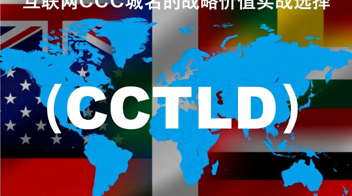 tt域名与cc域名有何区别？揭秘两者在互联网中的独特地位