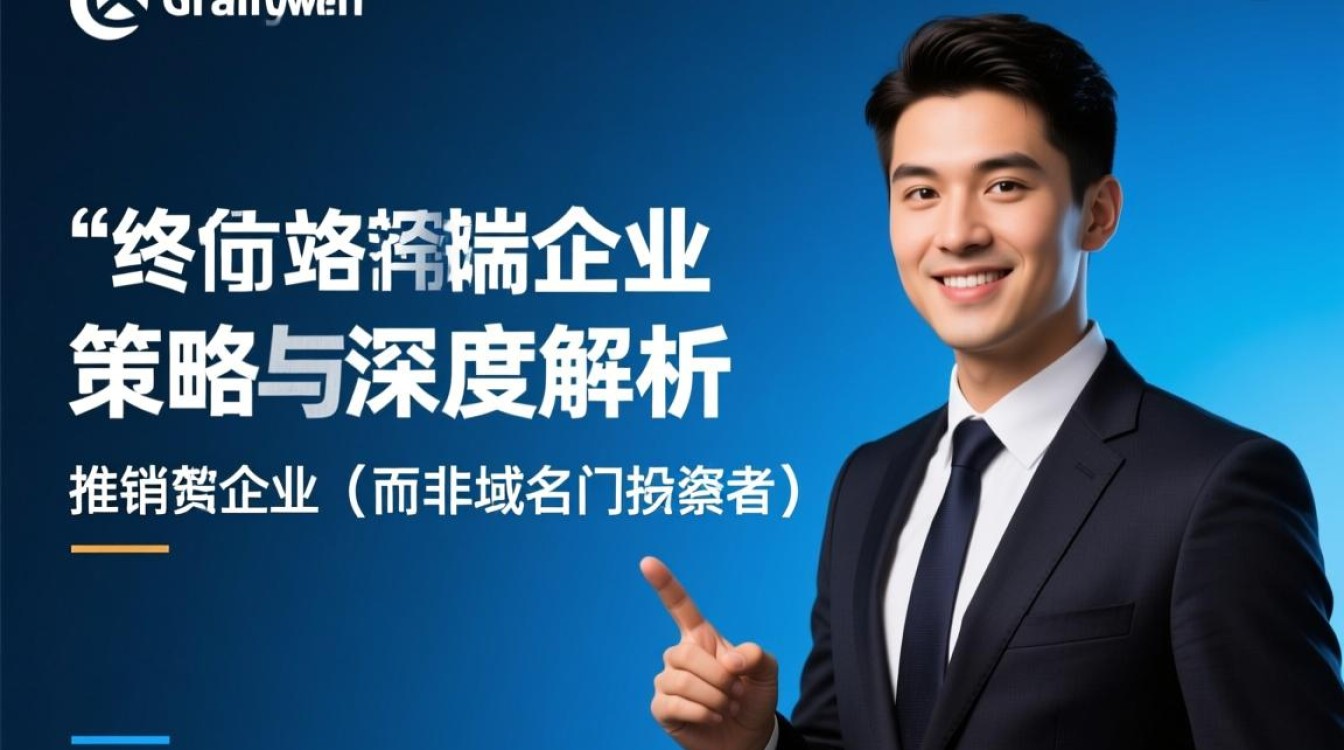 如何巧妙推销域名给终端用户?揭秘高转化率策略! 如何巧妙推销域名给终端用户?揭秘高转化率策略!