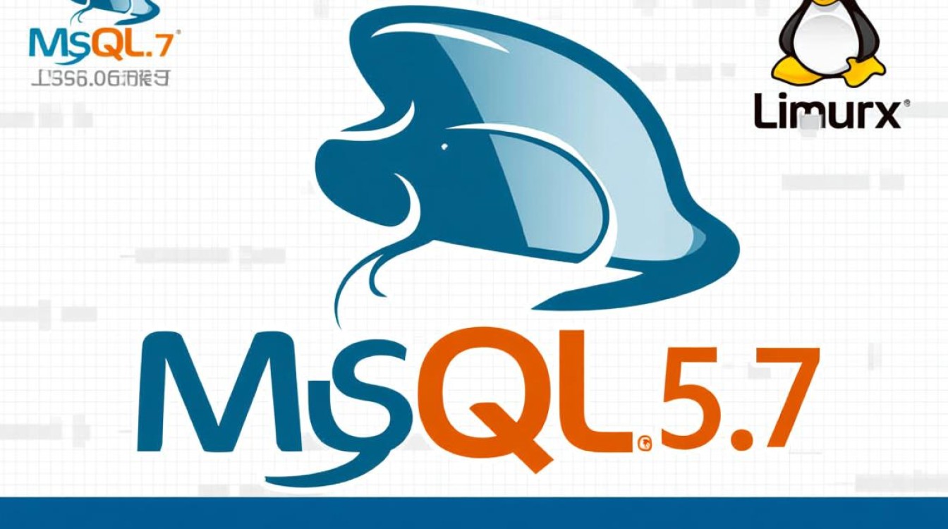 MySQL 5.7 在 Linux 系统安装过程中遇到了哪些常见难题？-好主机测评网