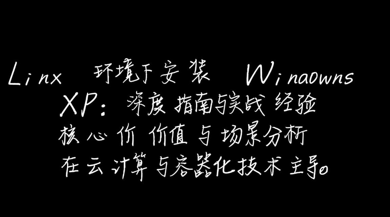 Linux系统下安装Windows XP，存在兼容性和驱动问题，可行吗？-好主机测评网