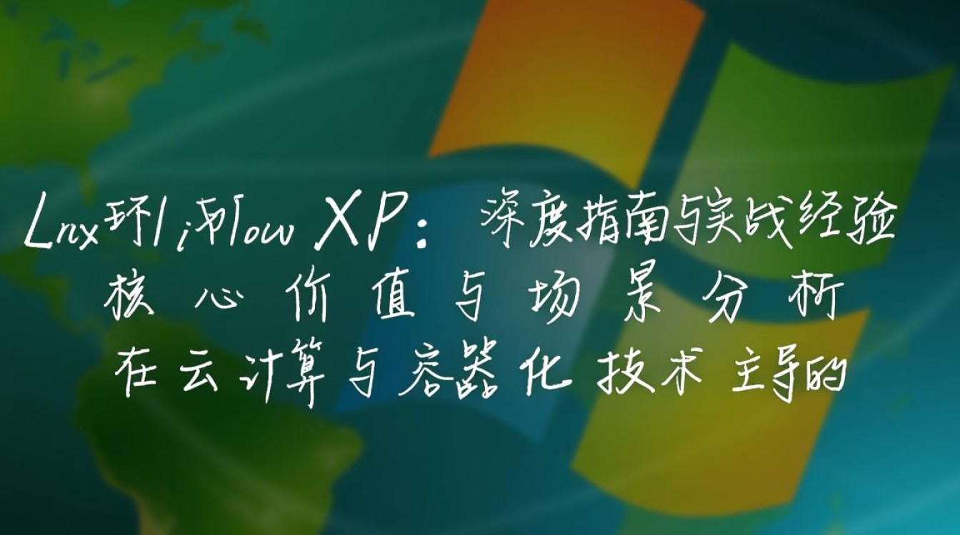Linux系统下安装Windows XP，存在兼容性和驱动问题，可行吗？