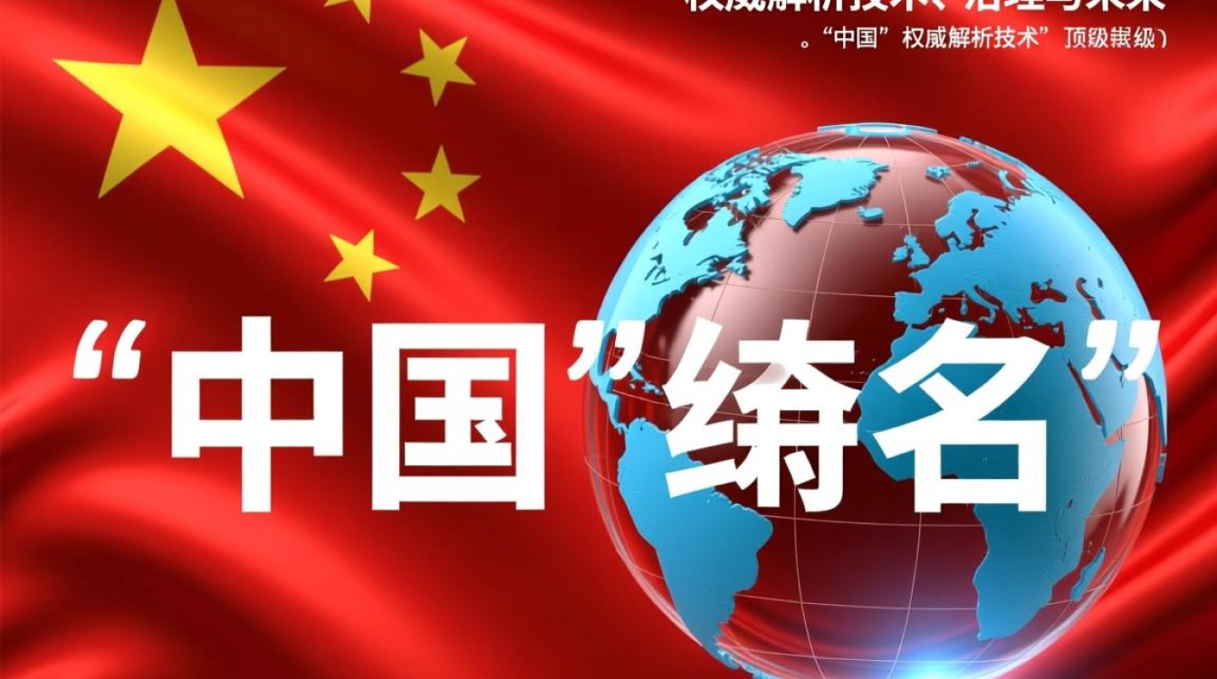 揭秘，为何中国国家顶级81域名如此重要？