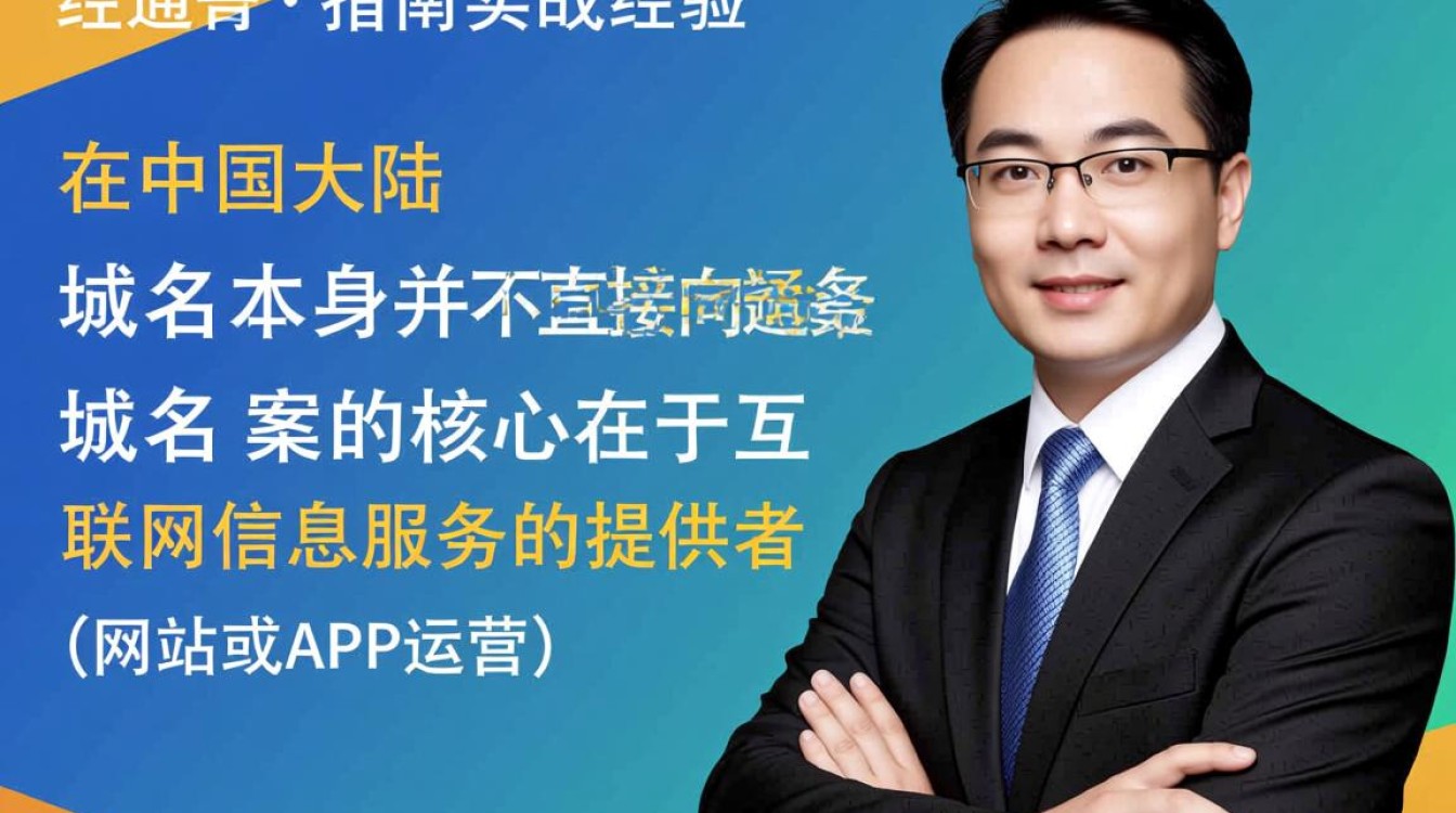 域名备案到哪个机构联通最便捷？联通备案流程详解及选择指南