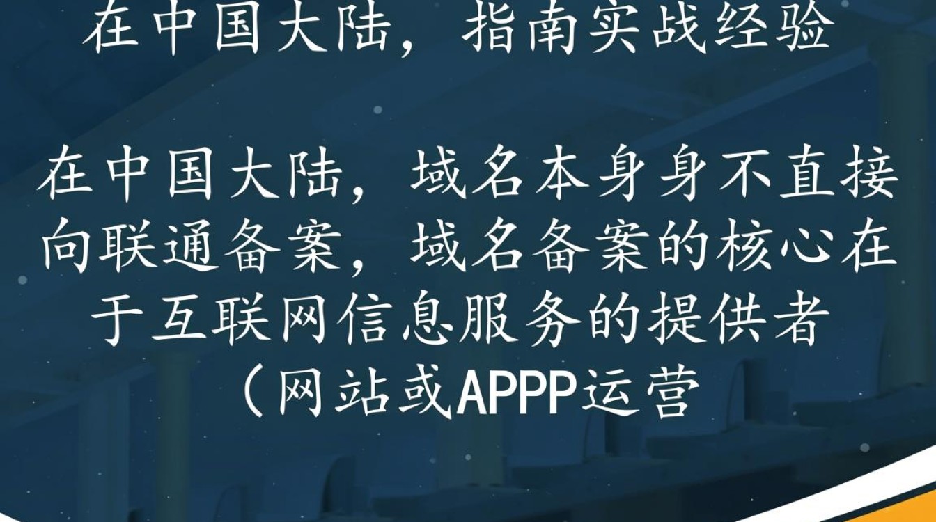 域名备案到哪个机构联通最便捷？联通备案流程详解及选择指南