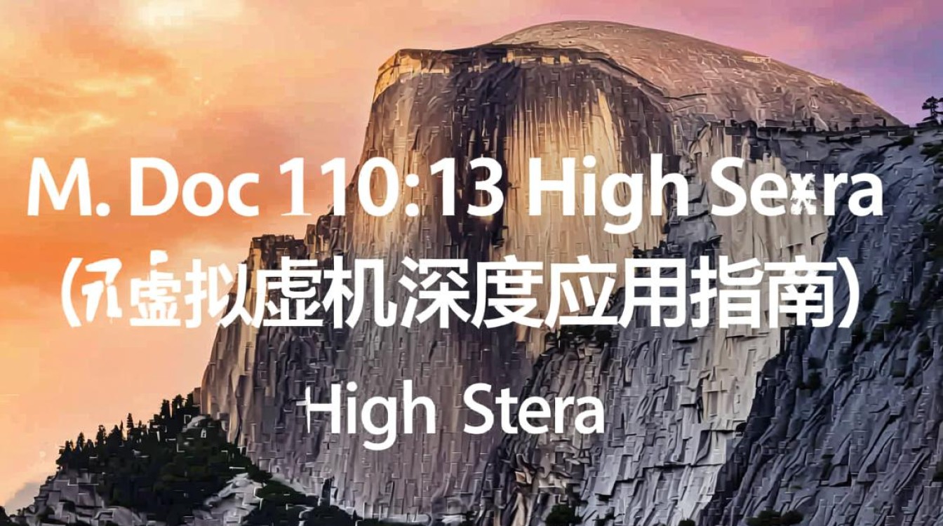 Mac 10.13虚拟机存在哪些潜在问题或兼容性问题？