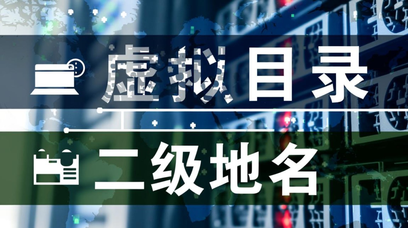 虚拟目录与二级域名SEO优化如何选？|网站架构流量提升秘籍