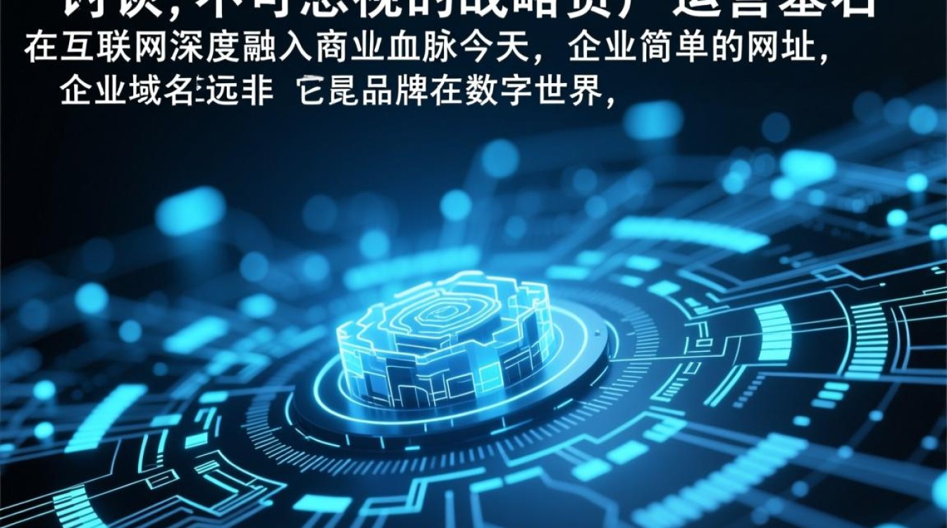 如何避免域名到期风险？企业域名安全与品牌保护必看策略