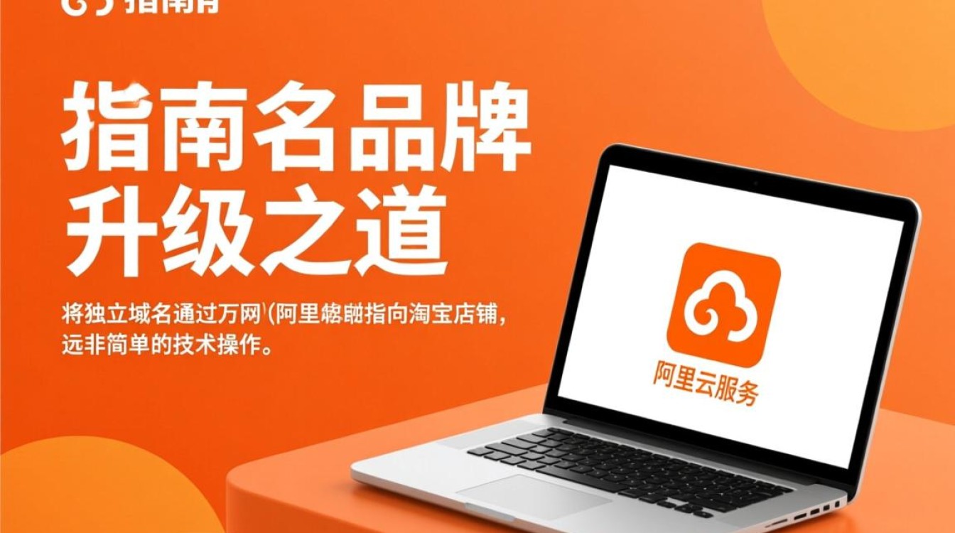 如何将万网域名解析到淘宝店铺？操作步骤与流量提升