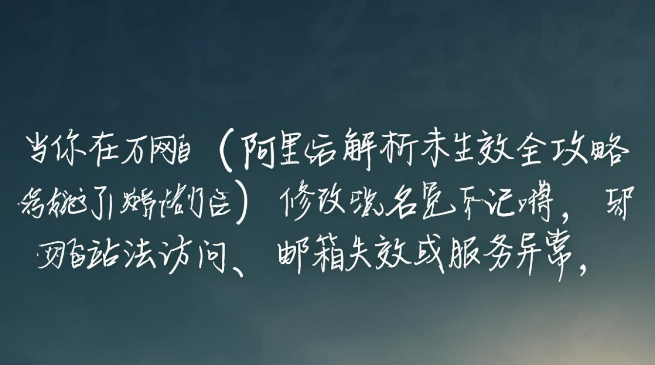 为什么修改万网解析不生效?解析生效时间与排查全解 为什么修改万网解析不生效?解析生效时间与排查全解