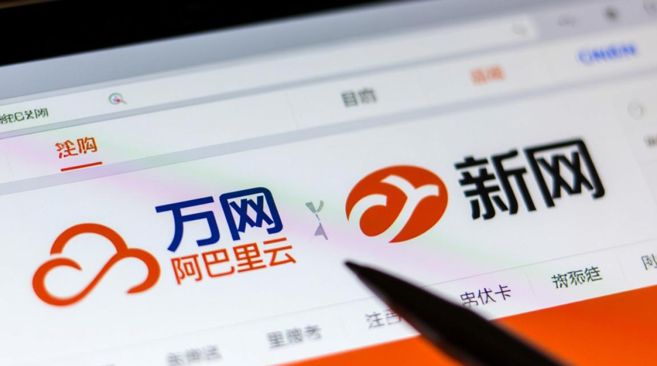 万网和新网域名哪个好，万网和新网域名注册怎么选