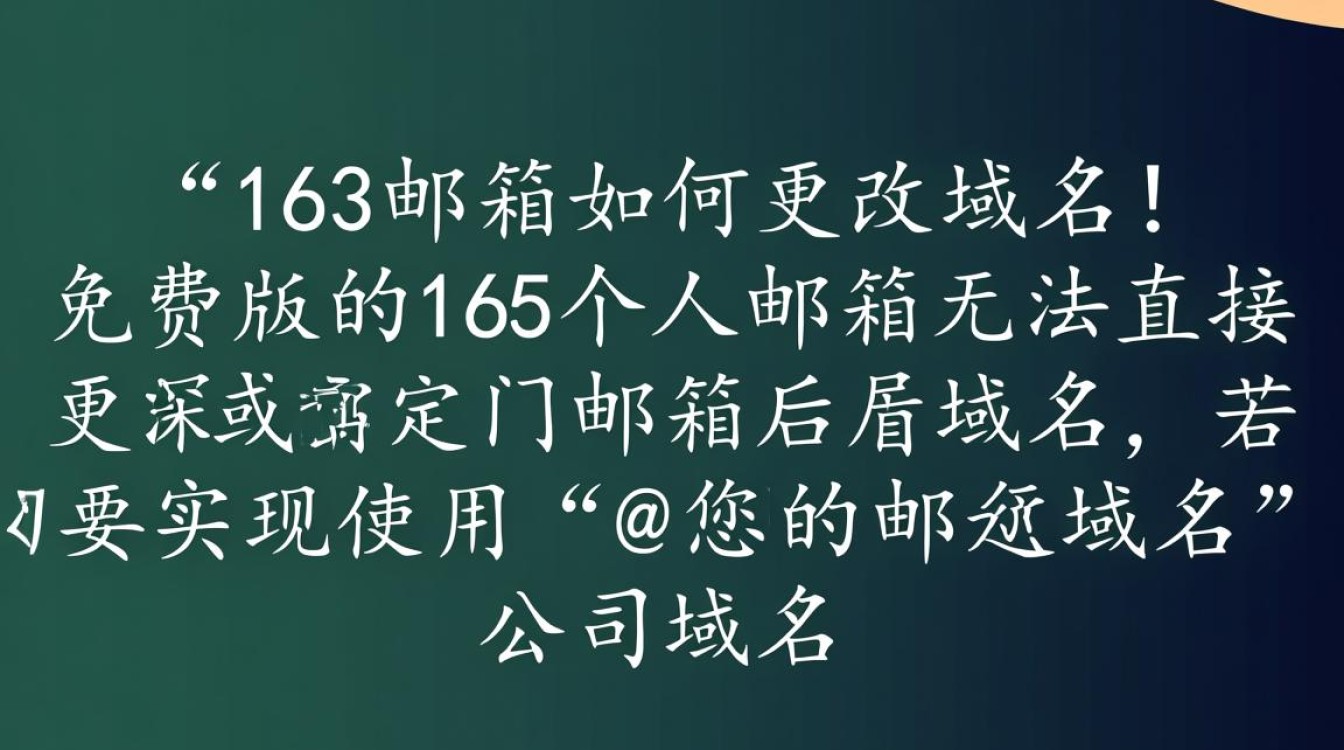 163邮箱怎么设置，如何更改域名后缀绑定详细教程
