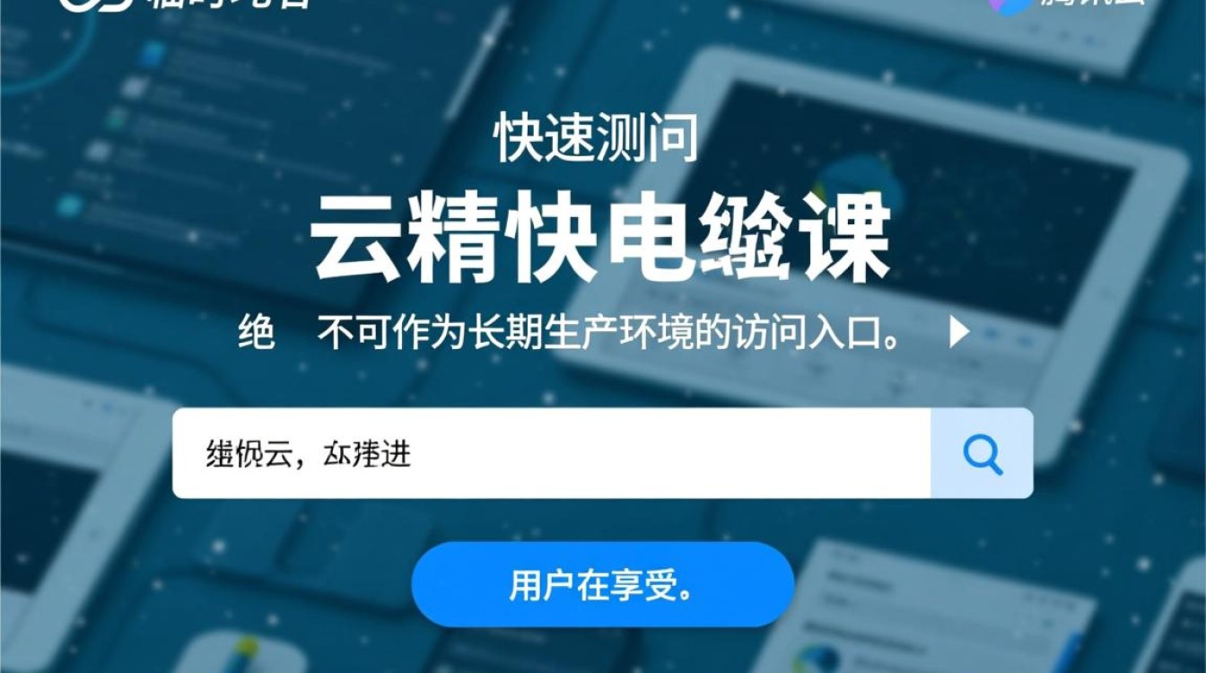 腾讯云临时域名怎么访问,临时域名怎么用? 腾讯云临时域名怎么访问,临时域名怎么用?