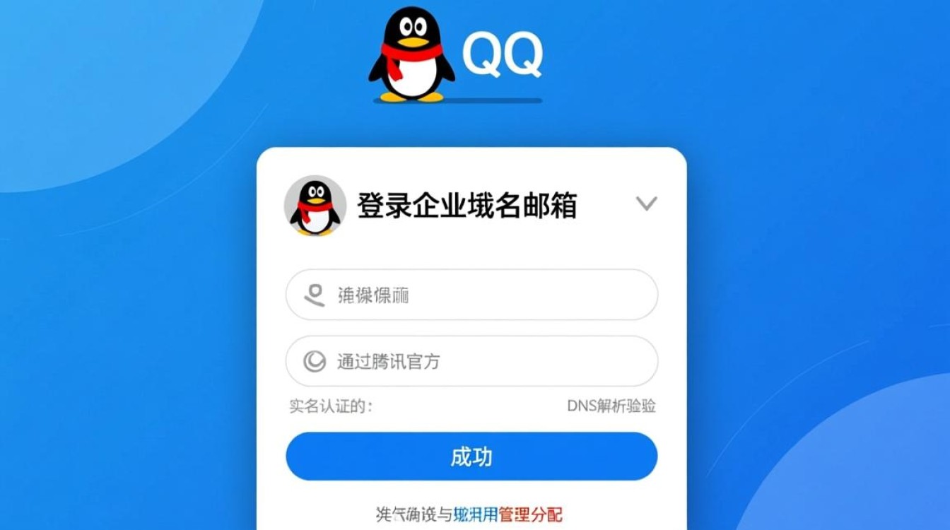 QQ企业域名邮箱怎么登录，登录入口在哪里？-好主机测评网
