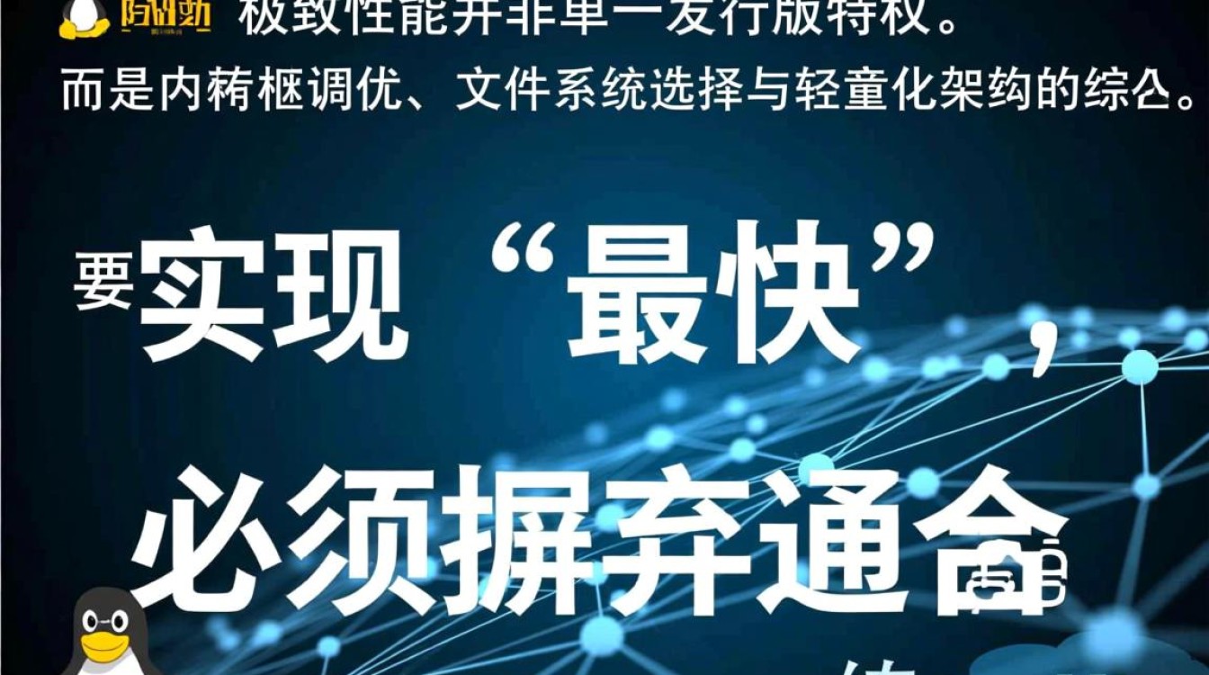 Linux最快的系统是哪个，Linux哪个发行版性能最好-好主机测评网