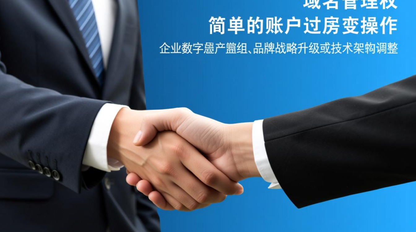 域名管理权变更流程，变更域名管理权原因有哪些？