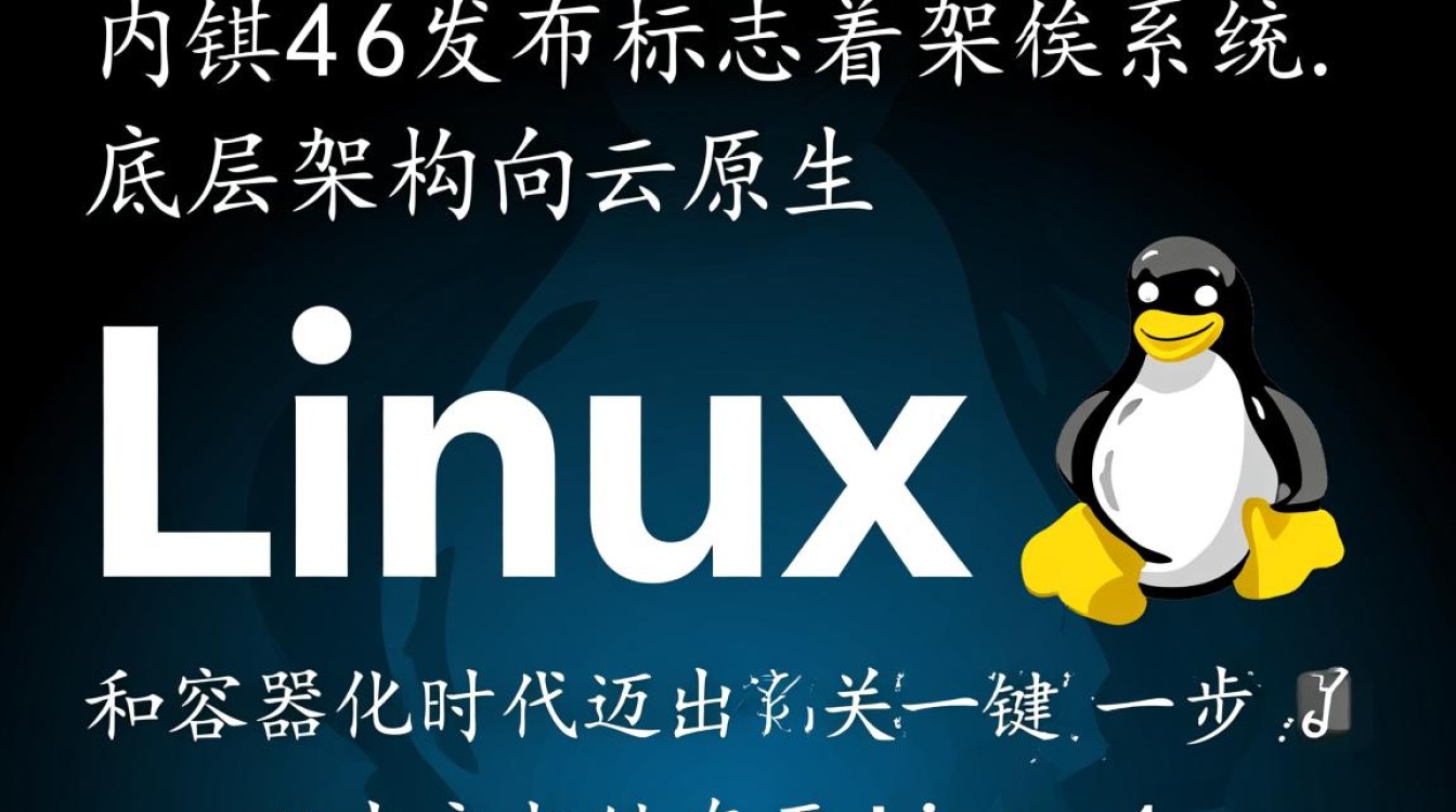 Linux 4.6内核有什么新特性，Linux 4.6怎么安装？