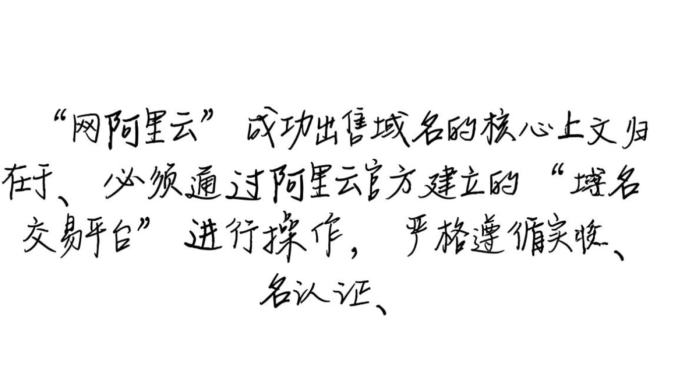 万网域名怎么卖,万网域名交易流程是怎样的-好主机测评网