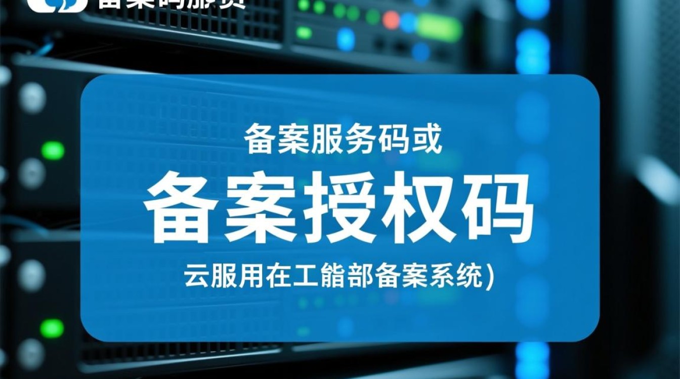 服务器怎么生成备案码，如何获取服务器备案码？